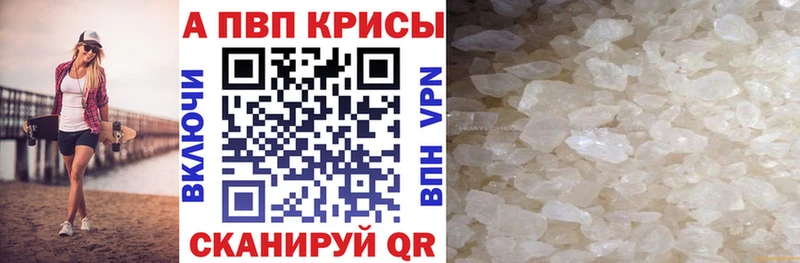 Альфа ПВП кристаллы  Комсомольск-на-Амуре 